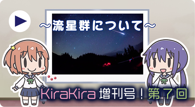 KiraKira増刊号！